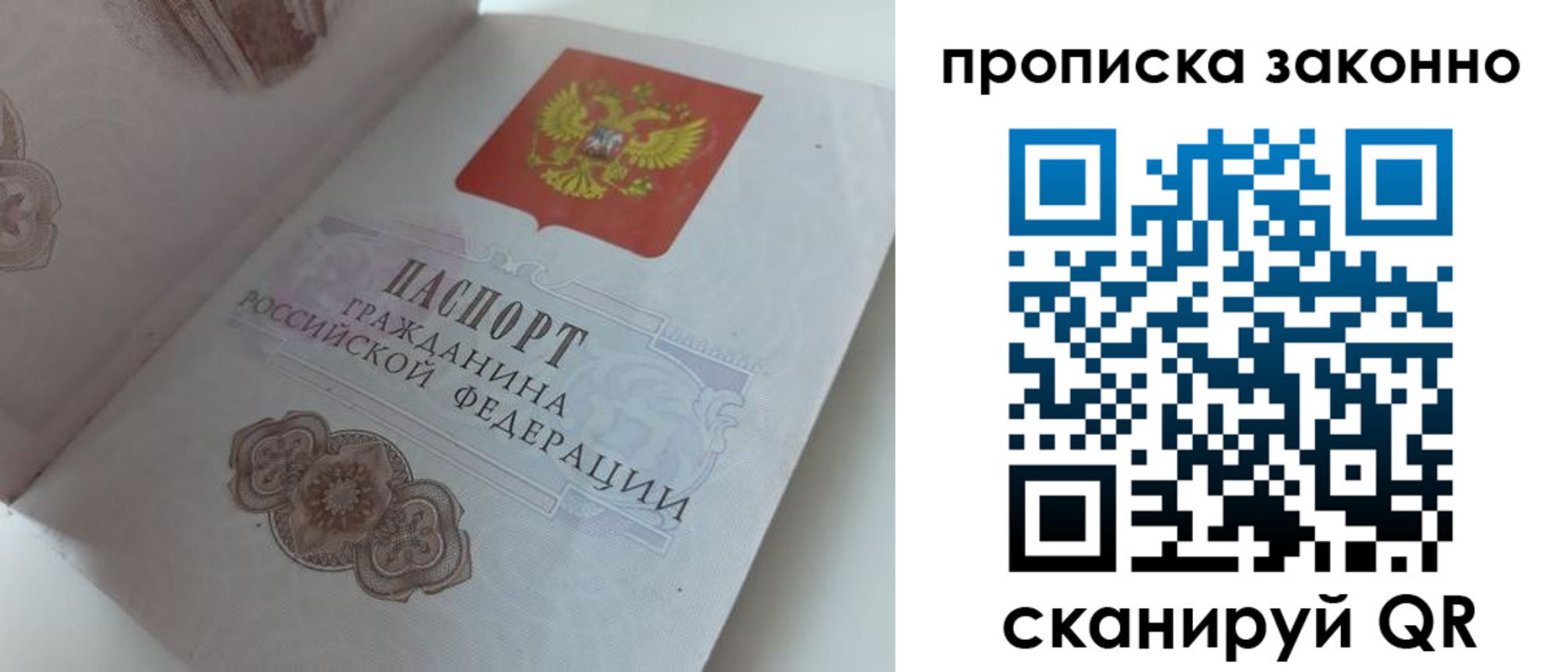 прописка 2025 в Сызрани