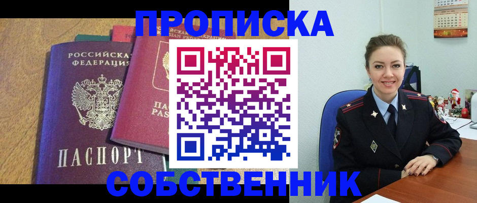купить прописку в Сызрани