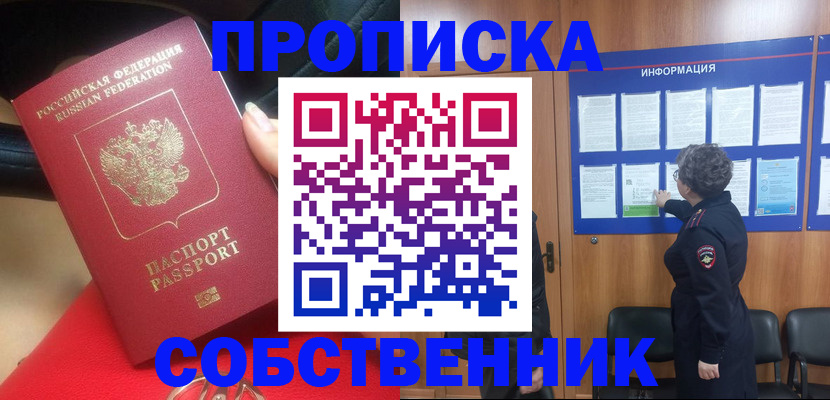 прописка для школы в Сызрани