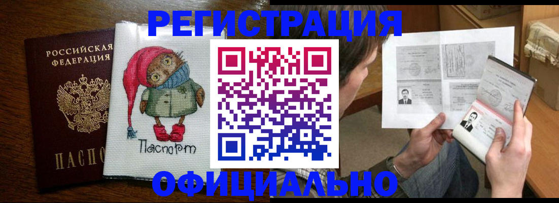 прописка регистрация в Сызрани